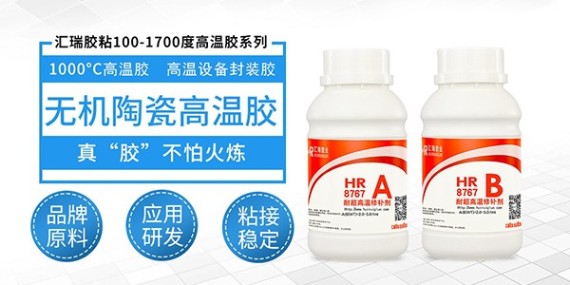 是否有高溫膠水生產廠家能解決1000度高溫用膠需求？