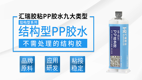 pp材質(zhì)如何粘接