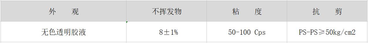 HR-702 PS（聚苯乙烯）膠水