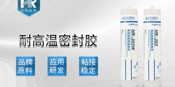 什么是有機硅耐高溫密封膠？