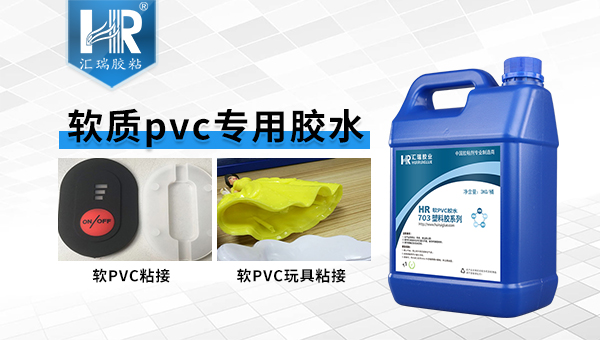 PVC快干膠水