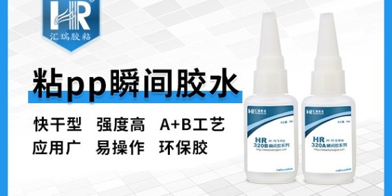 義烏pp粘PVC膠水、固化速度快膠水！