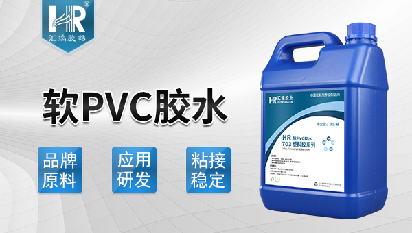 pvc粘pvc膠水