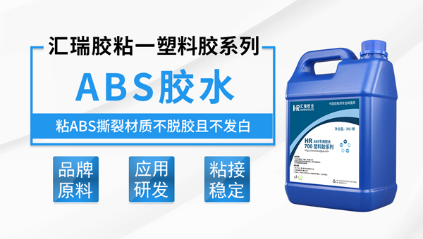 abs塑料用什么膠水