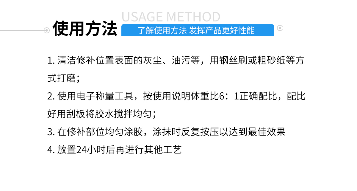 硅膠包金屬膠水使用方法