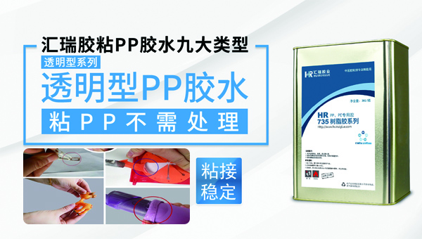 PP粘PVC塑料膠水