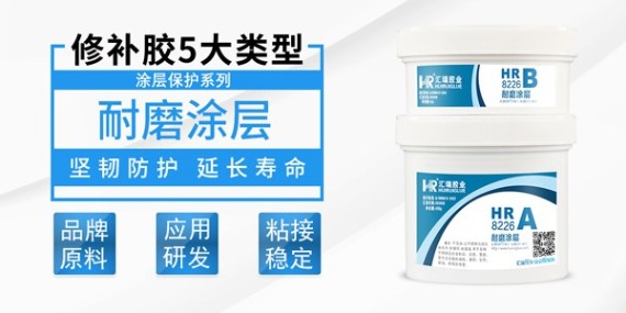 匯瑞耐磨涂層修復(fù)膠水的批發(fā)政策怎么樣？