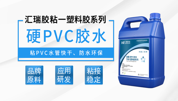 pvc用什么膠水能粘固