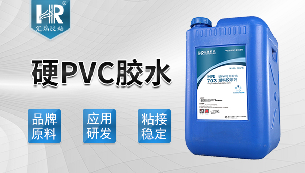 pvc膠水