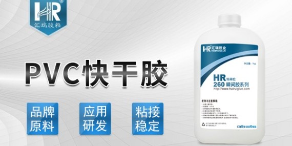 PVC快干膠的主要成分？使用方法？